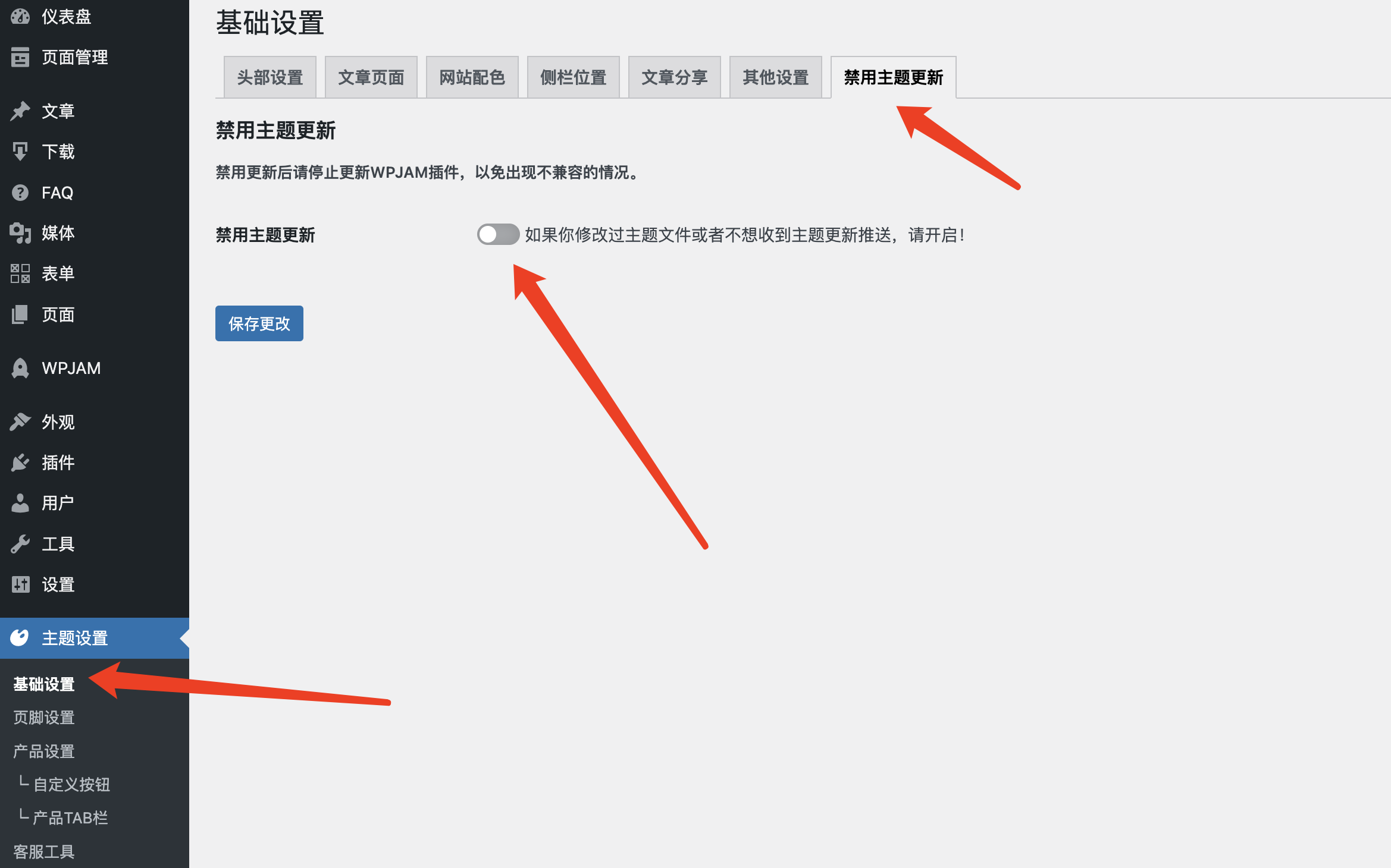 怎么禁用WordPress主题更新？