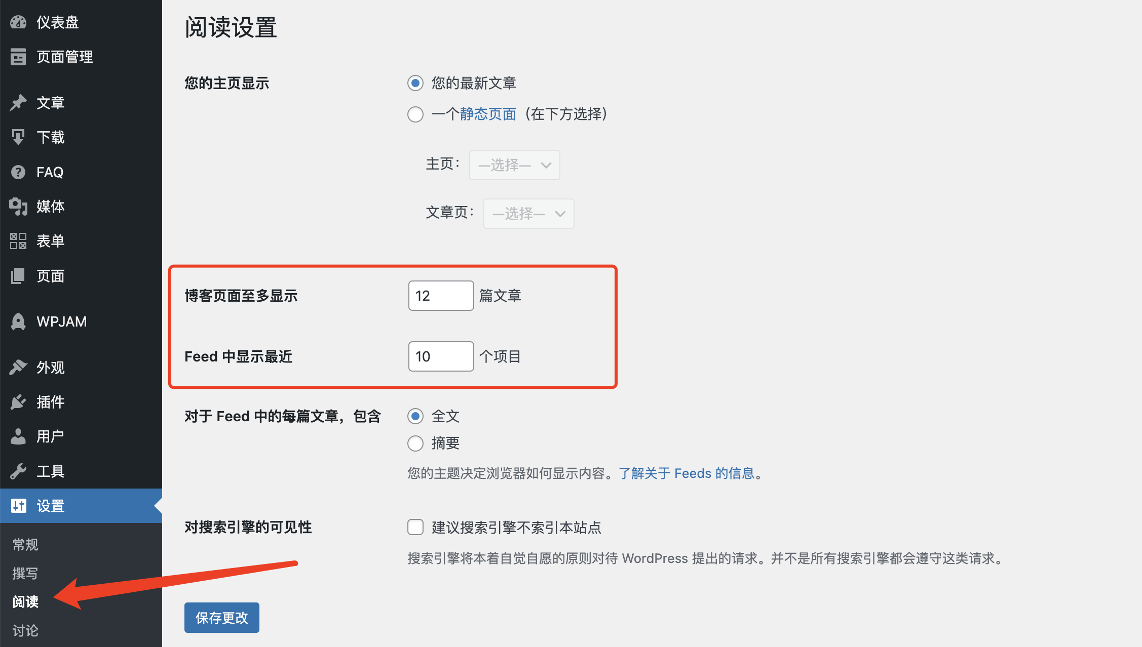 WPJAM Basic 扩展 - 文章数量：不同列表页设置不同文章数量